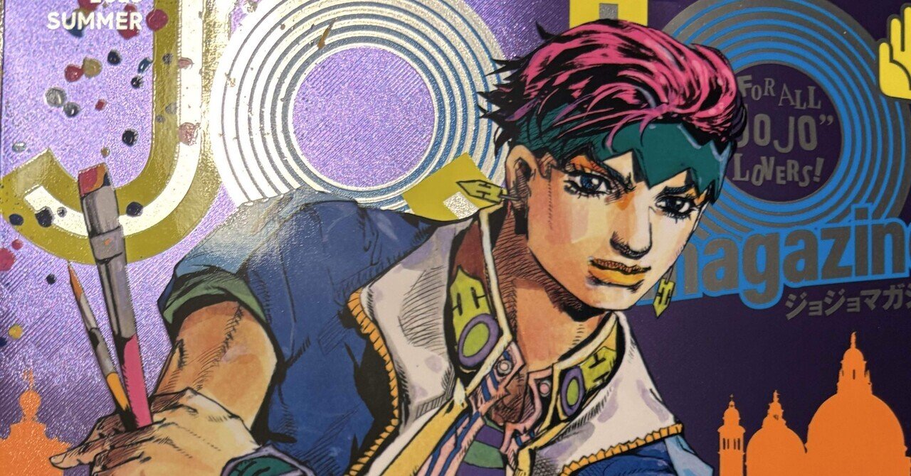 JOJO magazine 2025 クリアファイル　当選　荒木飛呂彦　岸辺露伴 JOJO magazine 2025 SUMMER」初版購入者限定通販告知ページ (c