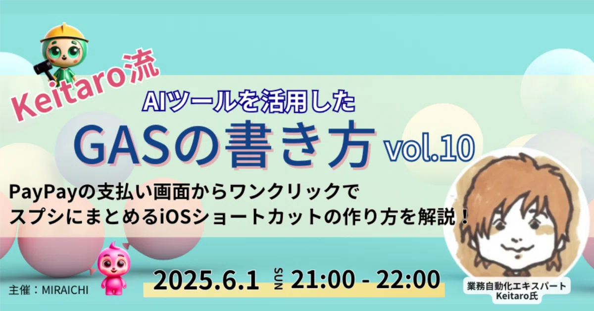 AI x GAS Writing Seminar Vol. 10: Explaining how to create an iOS ...