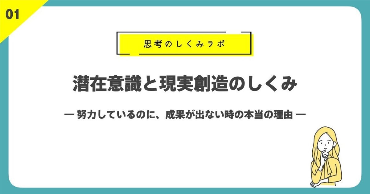 潜在意識と現実創造のしくみ― 努力しているのに、成果が出ない時