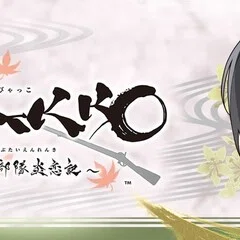 BYAKKO 飯山貞吉 まとめ売り BYAKKO ～四神部隊炎恋記～ 飯山貞吉√ネタバレ感想｜アイネのひとりごと