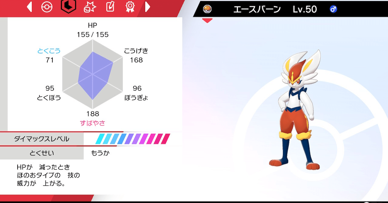 剣盾ランクマ日記1 エースバーンが止められない エイトp Note