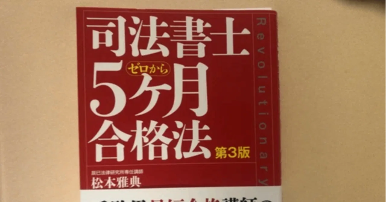 司法書士 2023年リアリスティック松本基礎講座DVD＋過去問 - 不動産
