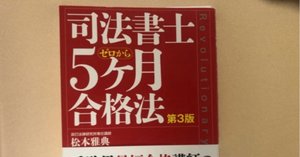辰巳の司法書士 択一リマスター講座の評判。全範囲を99時間で
