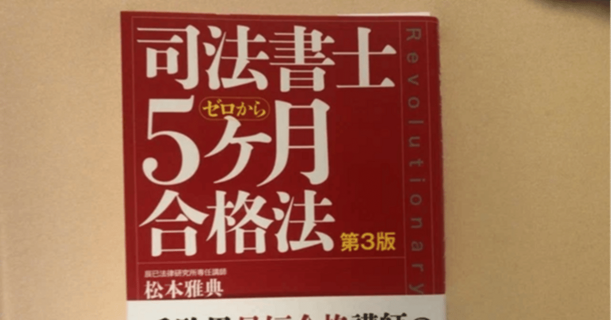 リアリスティック司法書士講座。テキストや記述の評判も｜資格