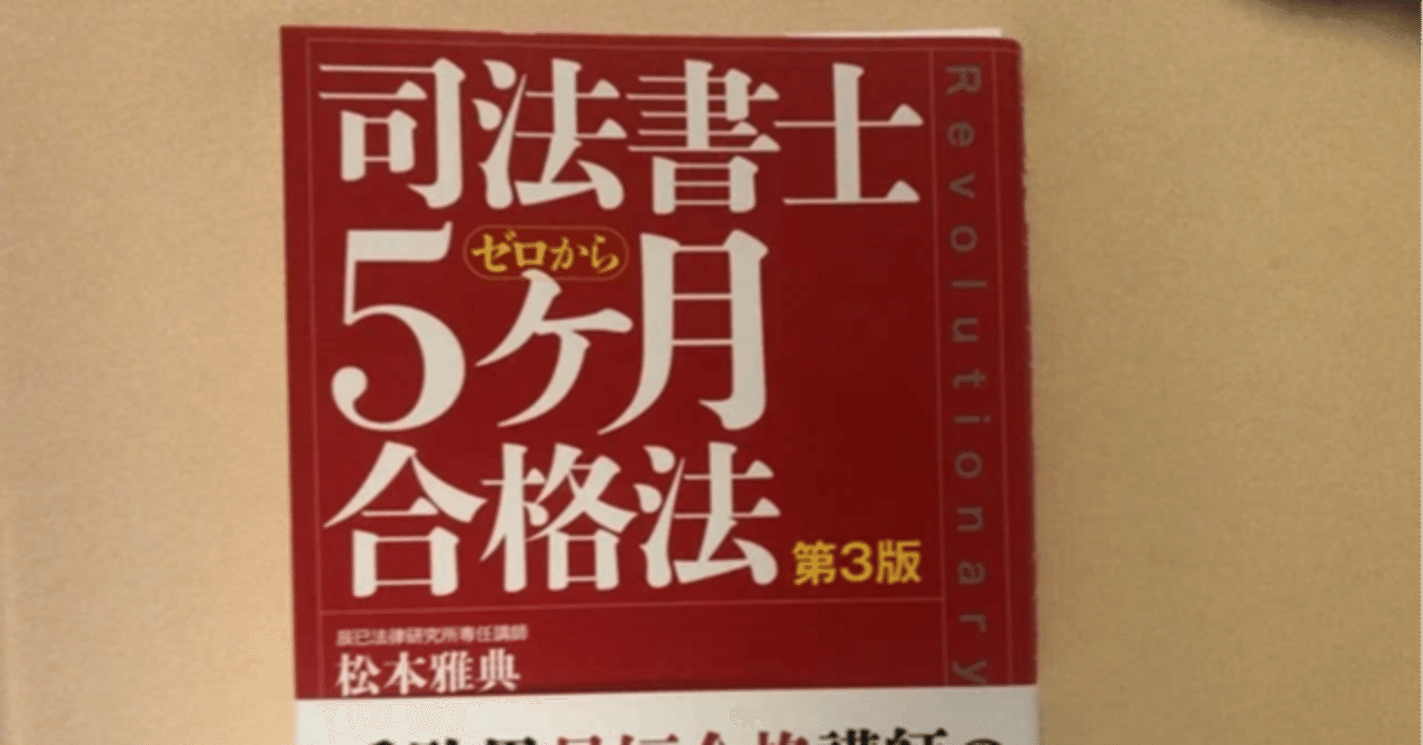 リアリスティック司法書士講座。テキストや記述の評判も｜資格・絶対合格！