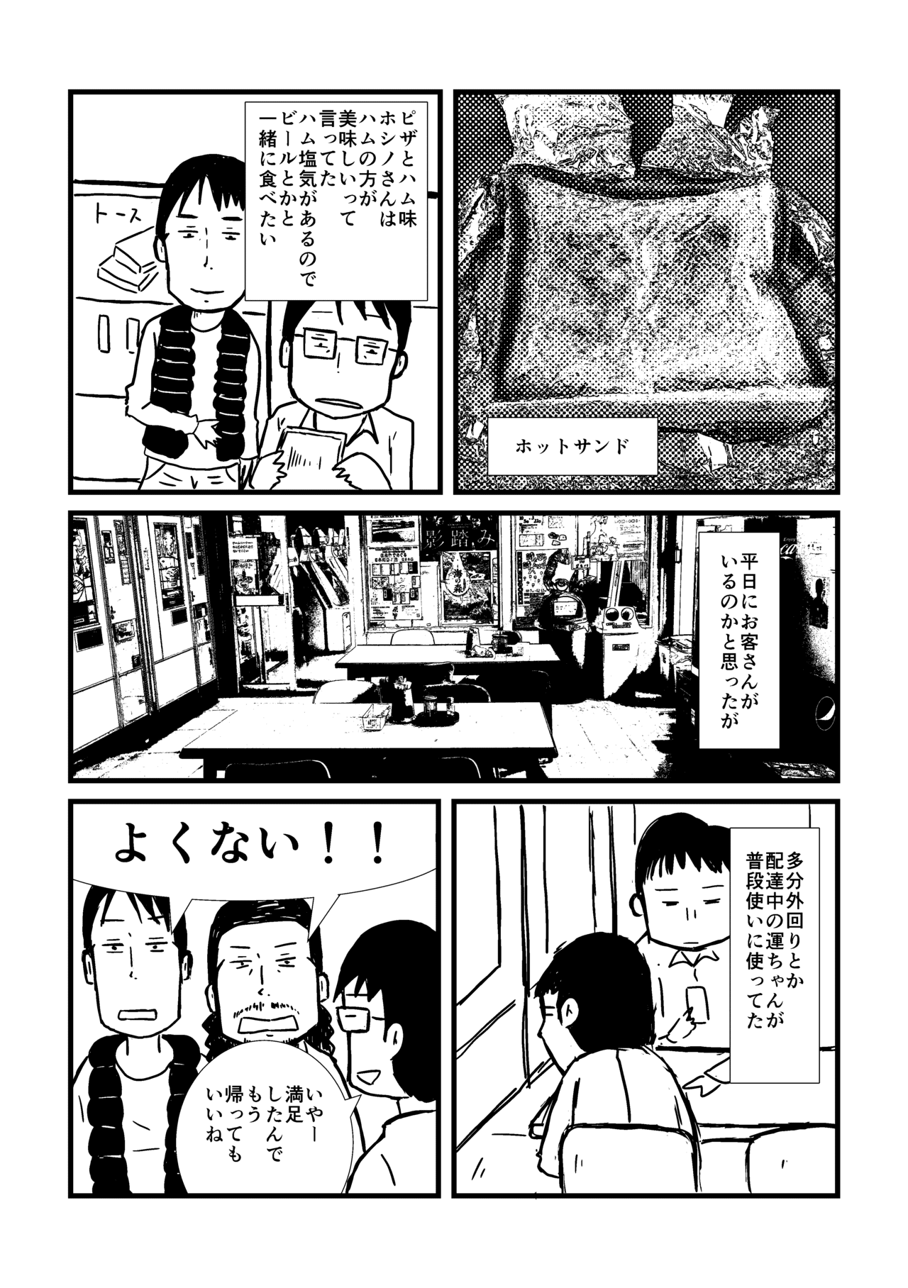 四万温泉旅行記_前編__007