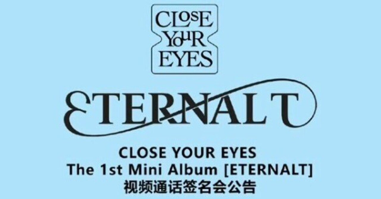 CLOSE YOUR EYES♡6/7🇨🇳ヨントン(ケンシン)｜ヨントン限界ヲタク