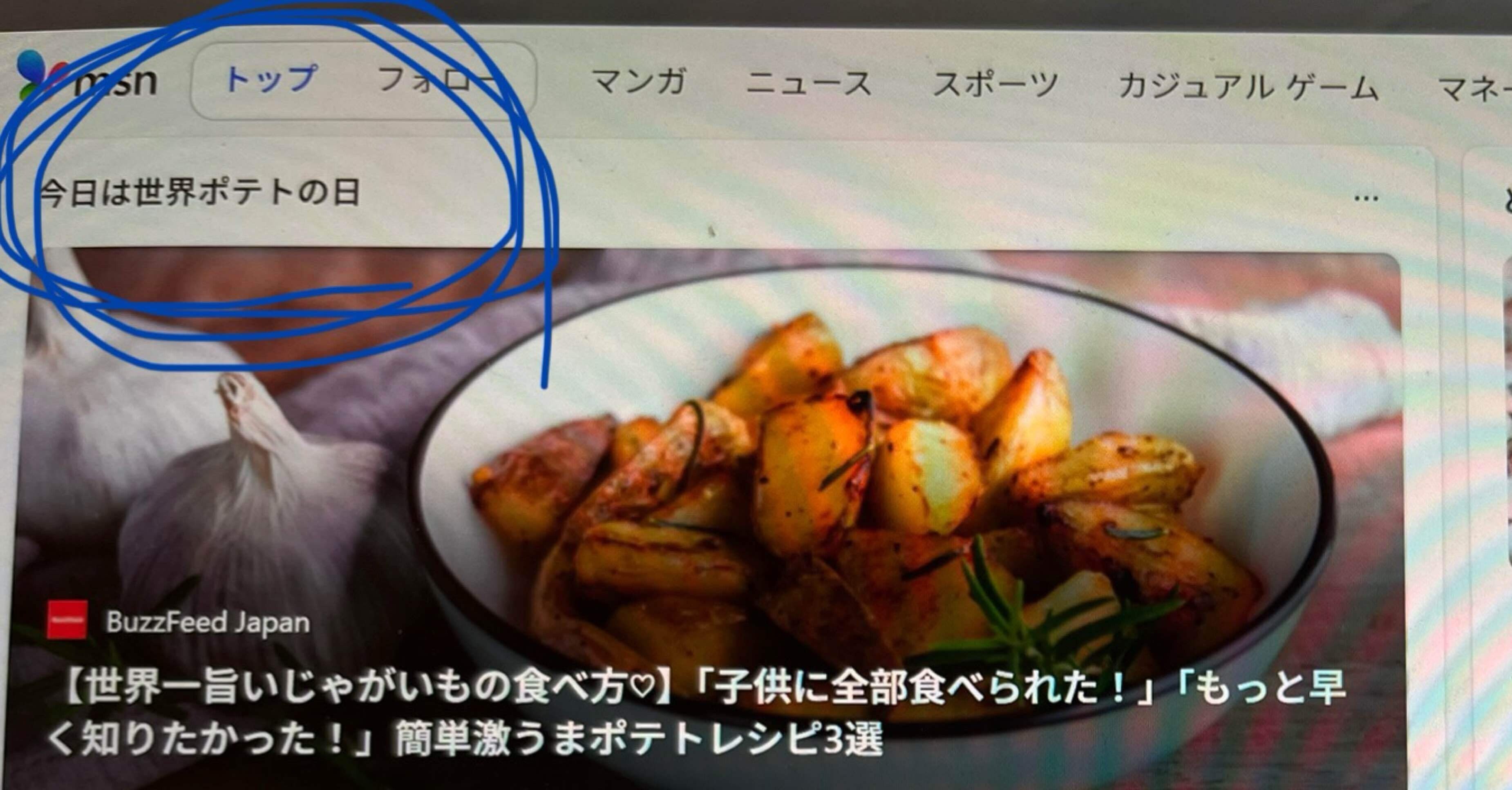 今日は「国際ポテト・デー」！？｜Emiko