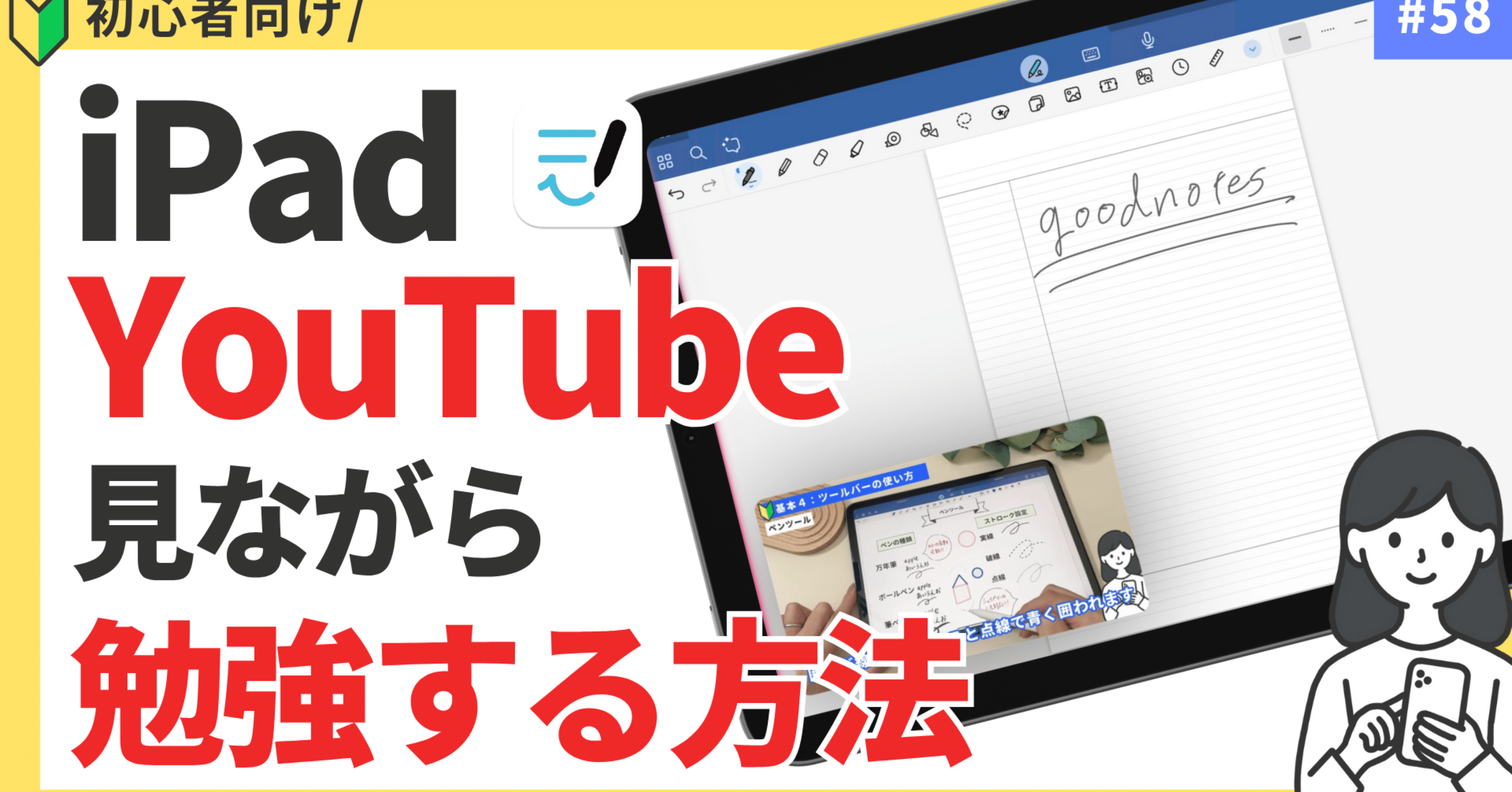 意外と知らない神機能】YouTube見ながら他のアプリを使う方法