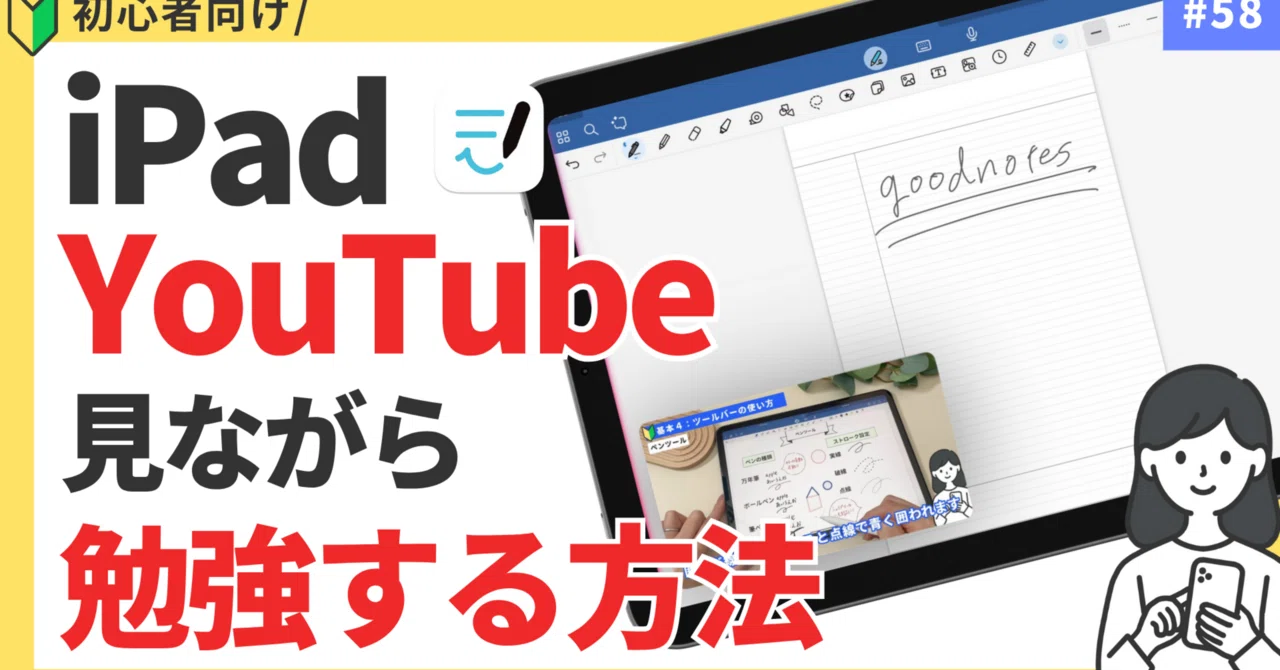 YouTube 動画視聴　お勉強アプリ　専用に　iPad 作動確認済み 実証済み】学校のiPadでYouTubeを見る方法