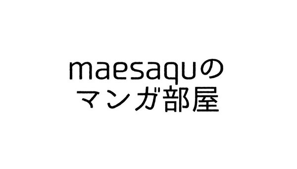 maesaquプラン