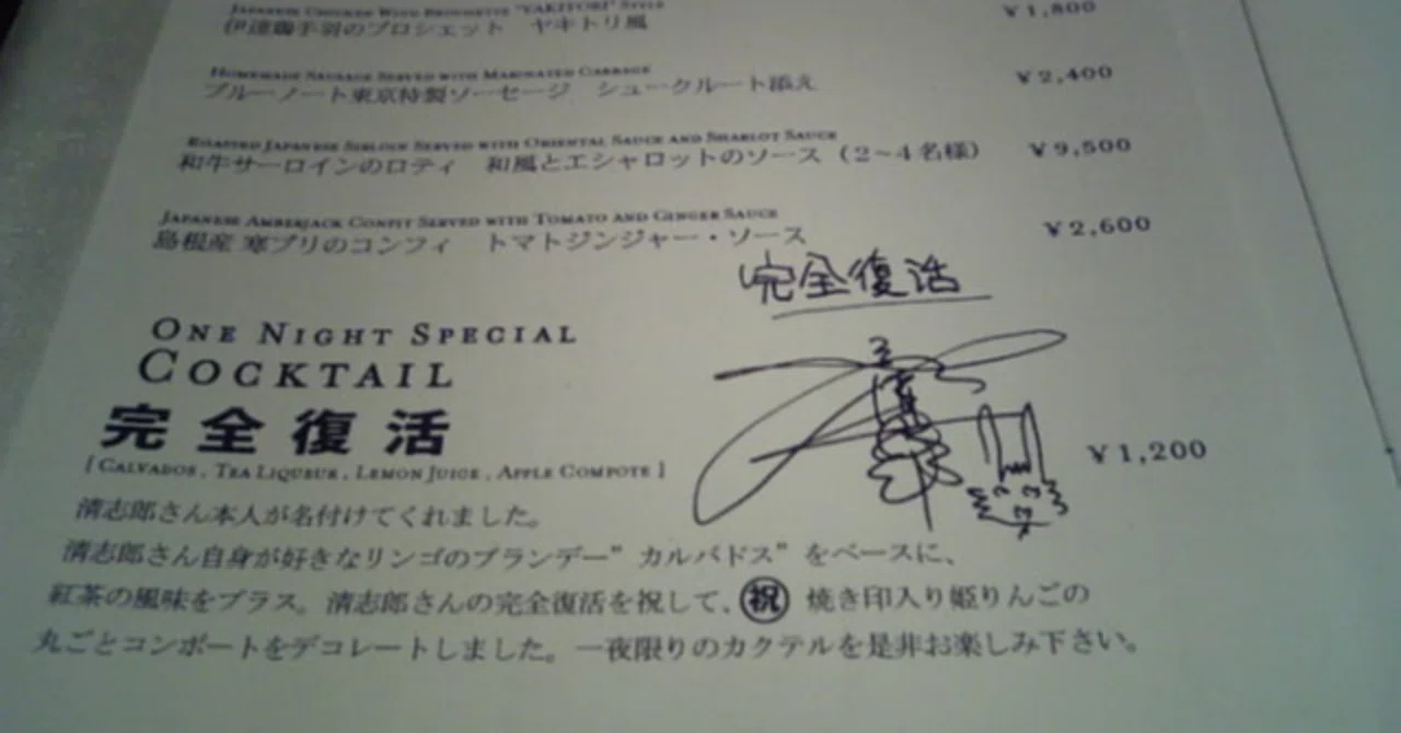 忌野清志郎 完全復活祭 追加公演前夜の晩餐 1st Show ブルーノート東京