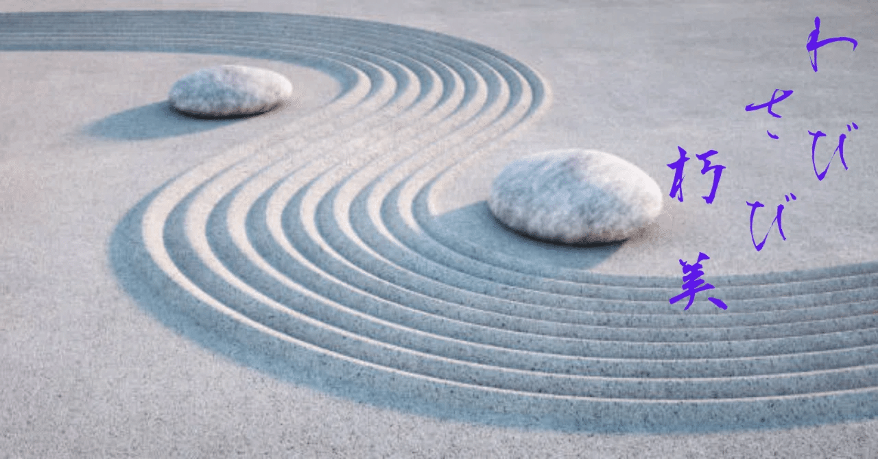 関守石の機能を知って、反省しきりのきょうこの頃というお話【わび