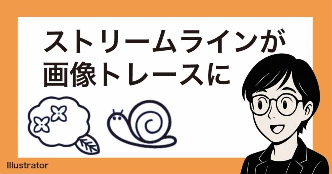 25年前に使っていたあのソフトが、今のIllustratorに入っていた｜tana