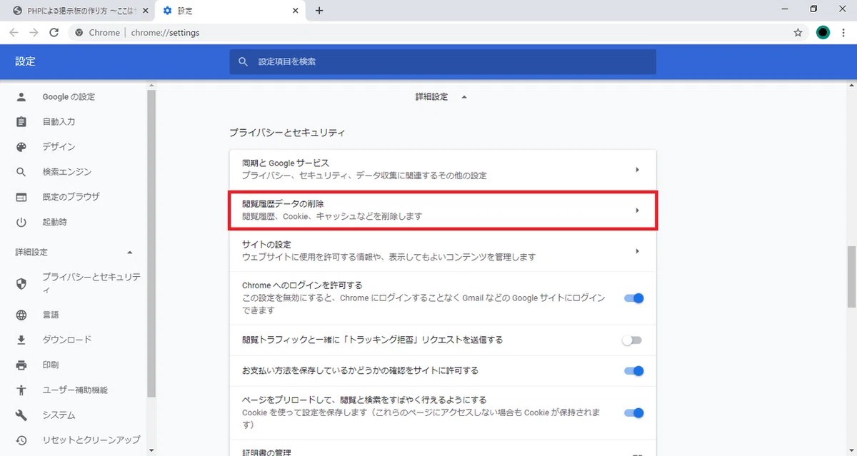 16_キャッシュの削除