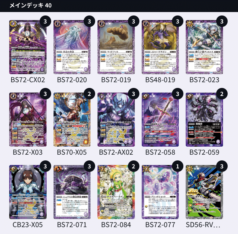 バトスピ ニュクスデッキ ニュクス（幽魔）を回してみた感想｜デビたろう