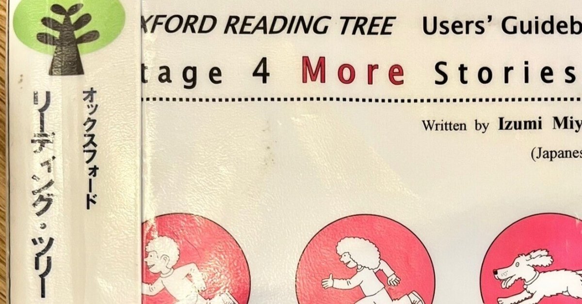 ずっと避けていたOxford Reading Treeが最高だった話｜sakura