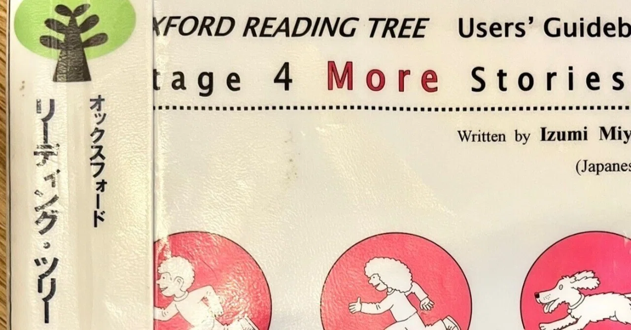 ずっと避けていたOxford Reading Treeが最高だった話｜トリリンガル