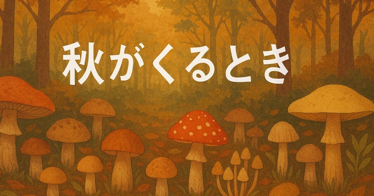映画「秋が来るとき」感想と考察ちなこ