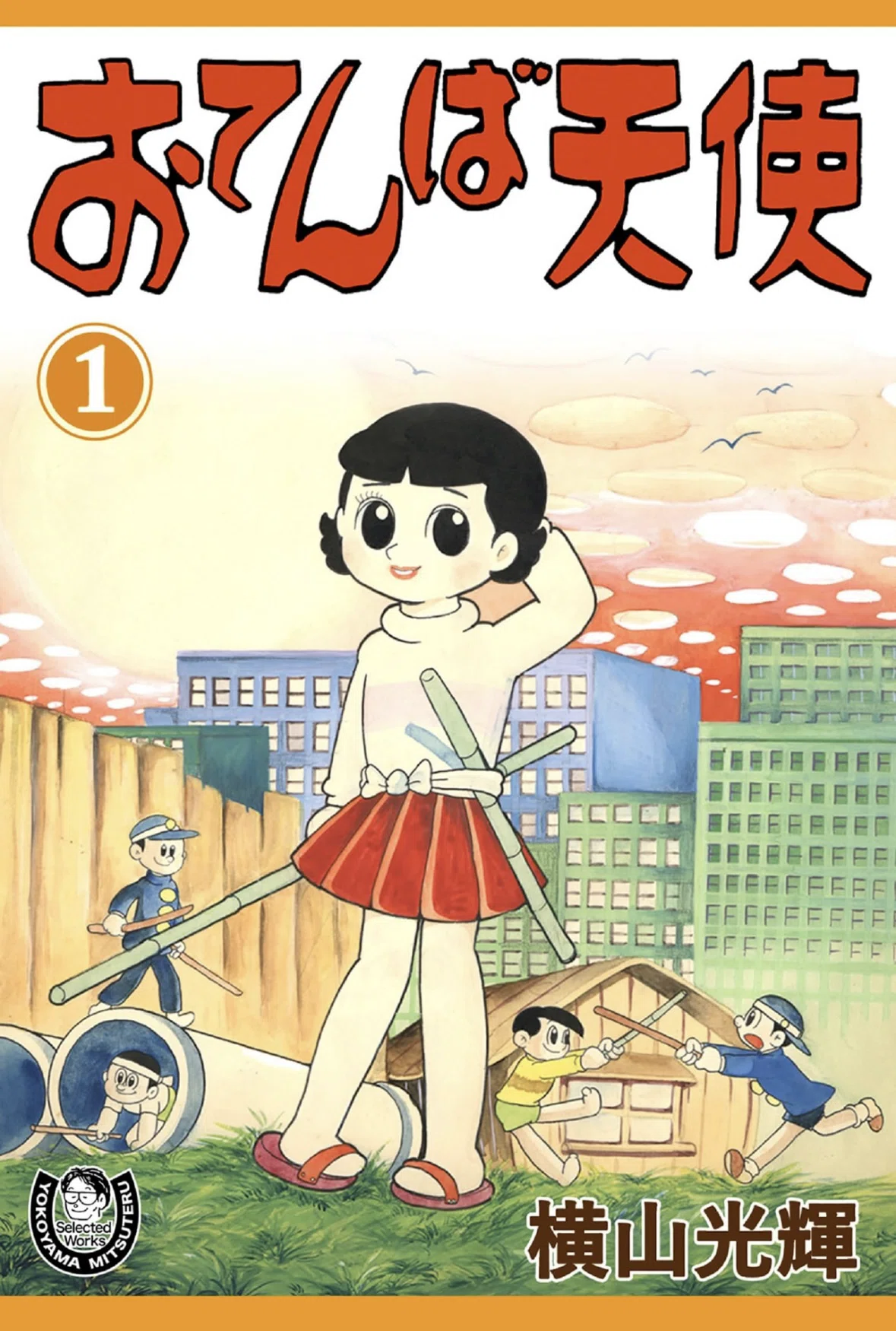 横山光輝漫画よくばりセット 【公式通販】