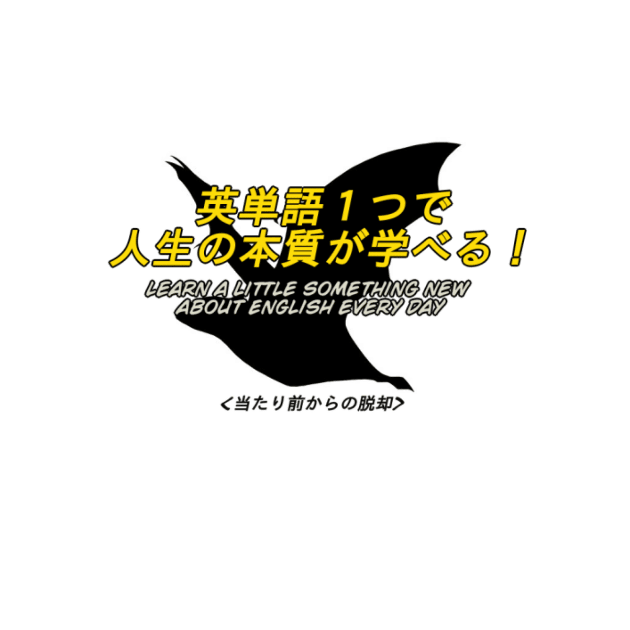 優しさとは 英単語１つで人生の本質が学べる 4 ばっつ Note