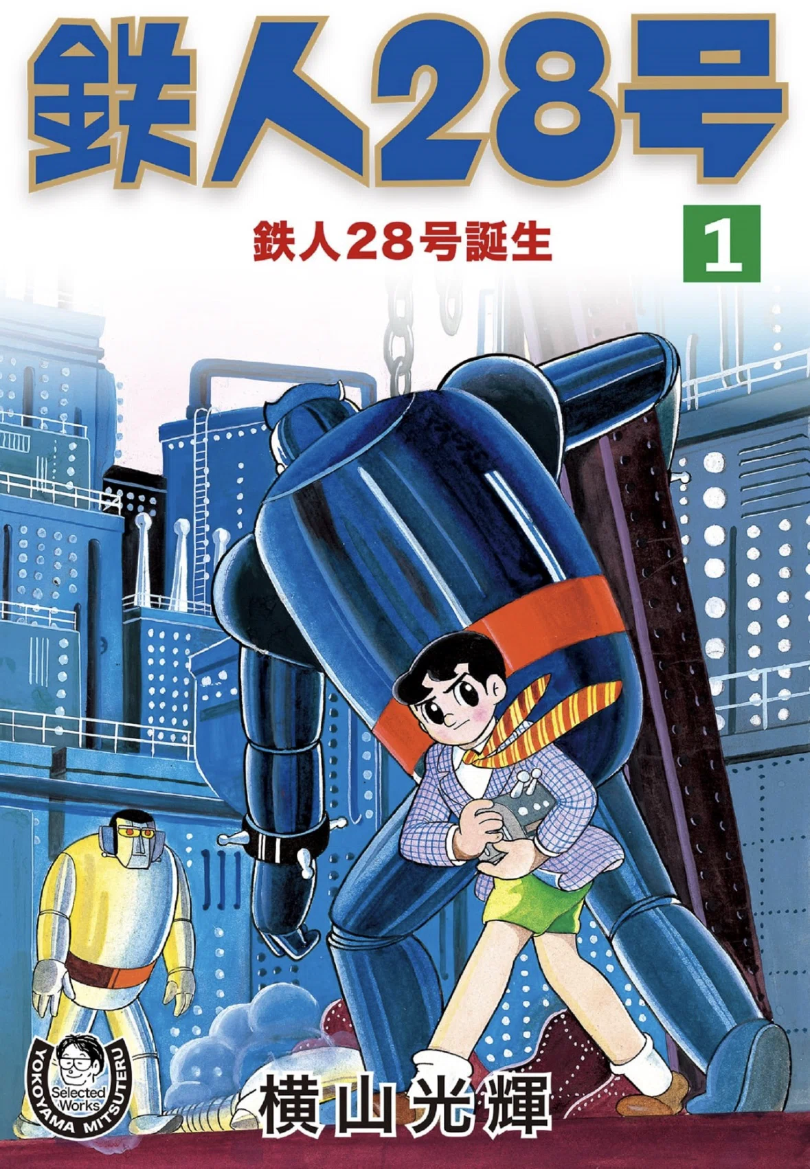 Mitsuteru Yokoyama Kindle Guide Part 1｜ベアハグ