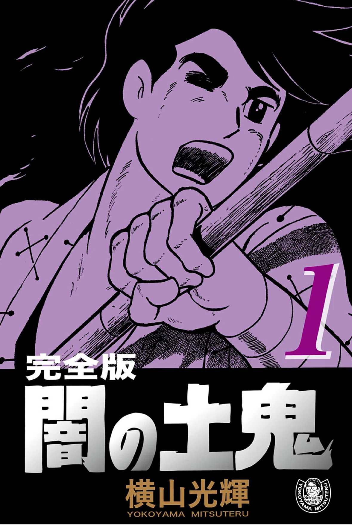 Mitsuteru Yokoyama Kindle Guide Part 1｜ベアハグ