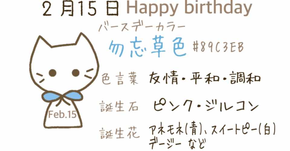 2 15 今日生まれた偉人の名言と誕生日カラー みとん Iro イロプラス Note