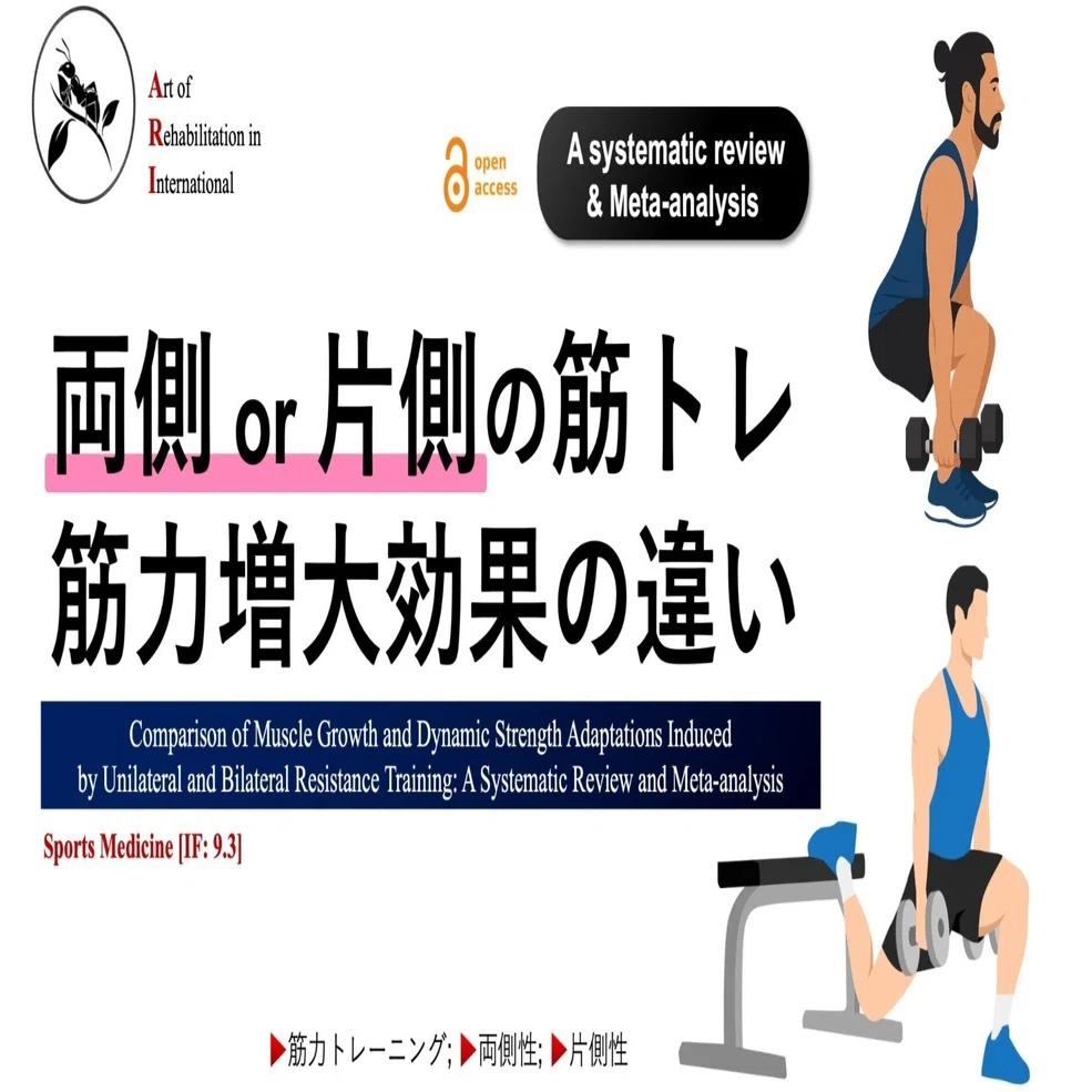 両側 or 片側の筋トレ。筋力増大効果の違い｜Super Human | 理学療法士