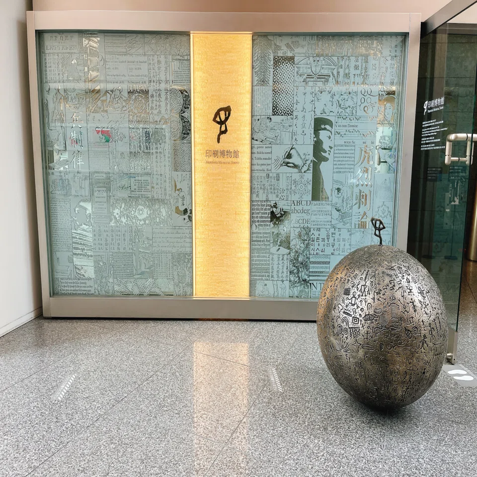 大発明「黒の芸術 グーテンベルクとドイツ出版印刷文化」印刷博物館