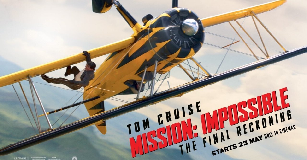 『ミッション・インポッシブル ファイナル・レコニング』:いまの60代はひと昔前の40代小原 康平