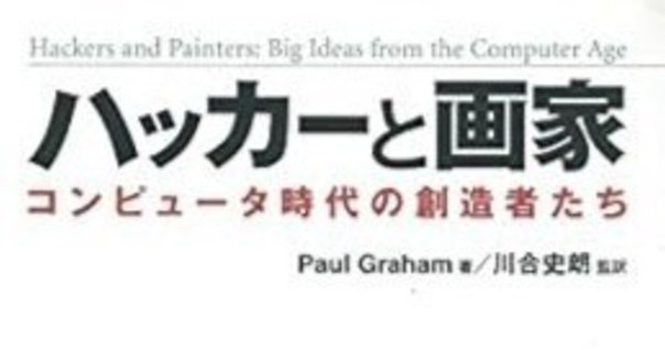ハードウェアハッカー ~新しいモノをつくる破壊と創造の冒険