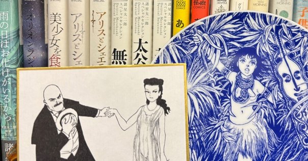 諸星大二郎「暗黒神話 完全版」を読んだ！（ネタバレ無し