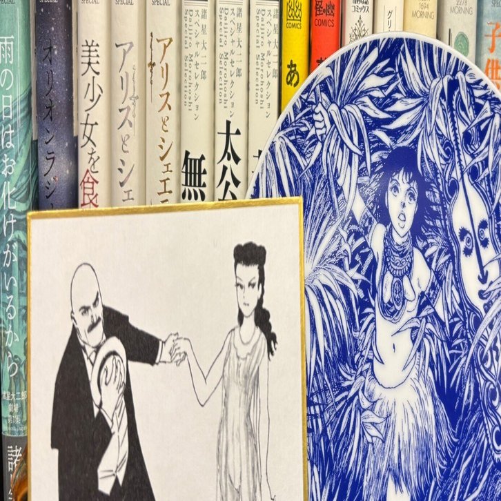 諸星大二郎注目情報 2025まとめ｜miyassa