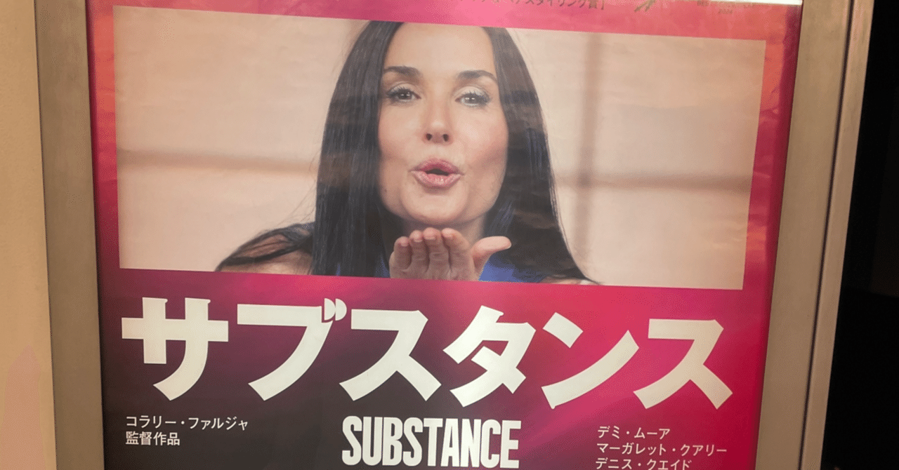 なぜこんなに”気持ち悪い”のか? 『サブスタンス』感想まりも