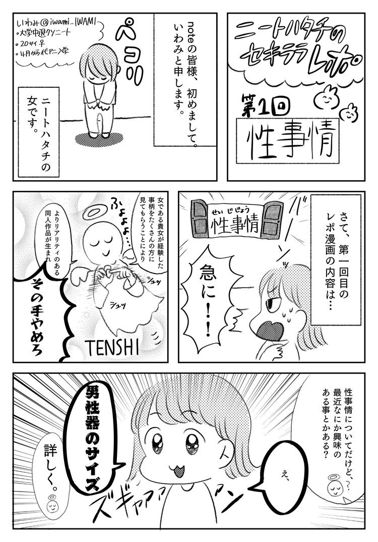 ニートハタチのセキララレポ いわみ Note