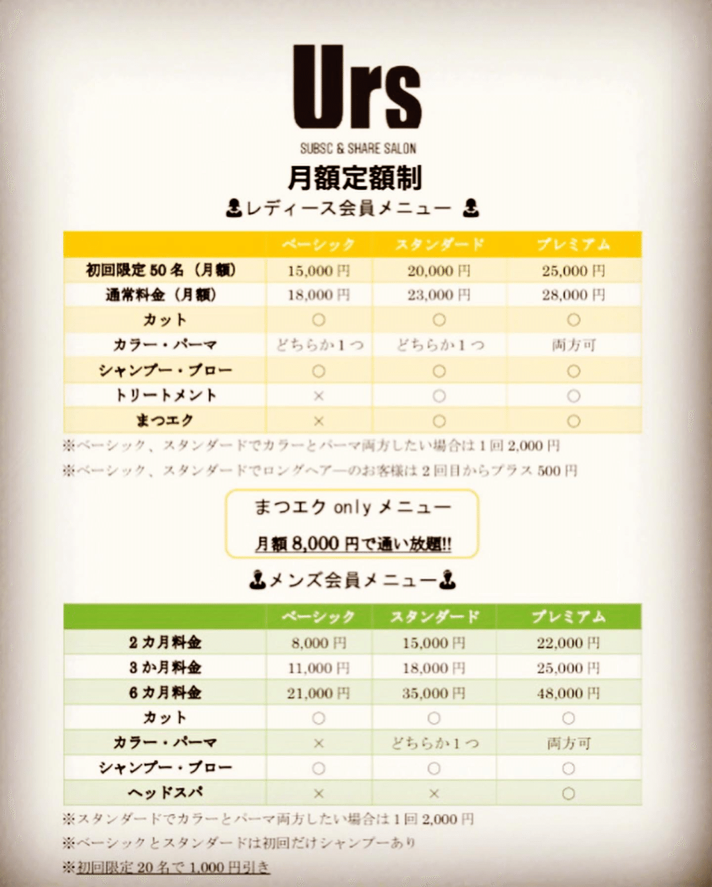 愛媛県松山初 サブスク定額制美容室ursユアーズ 小野真悟 Note