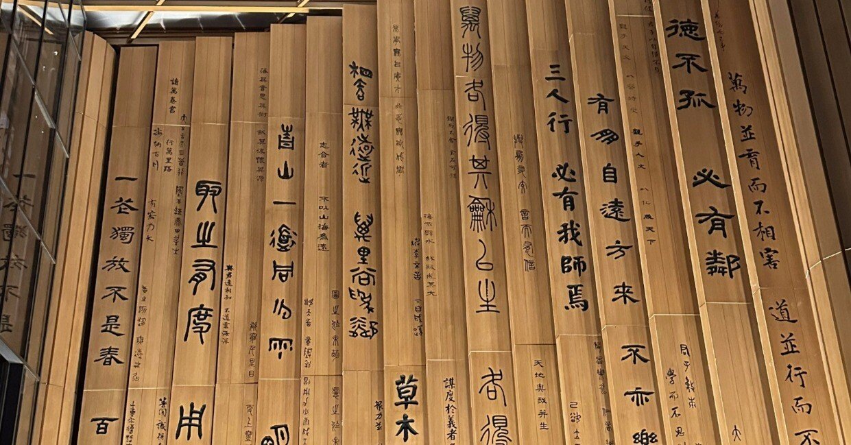 万博】中国パビリオン壁面の漢文｜水彩