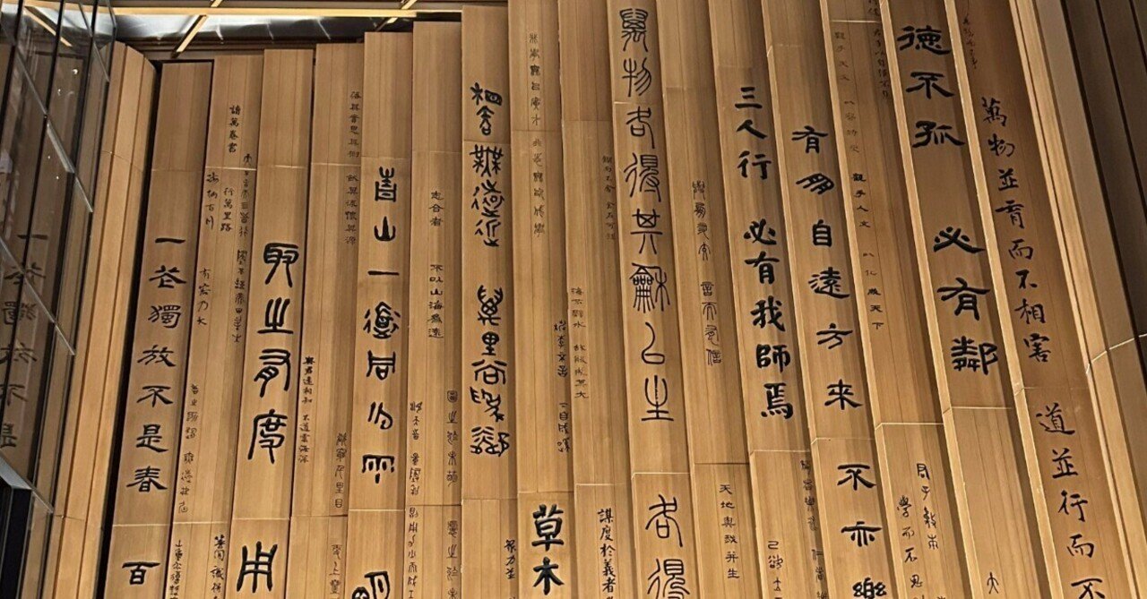 万博】中国パビリオン壁面の漢文｜水彩