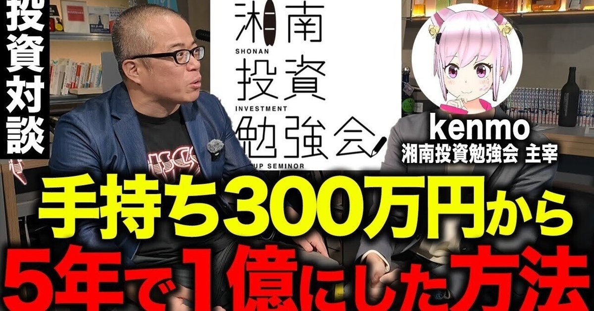 普通のサラリーマンが「5年で1億円を築いた方法」を赤裸々に語っ
