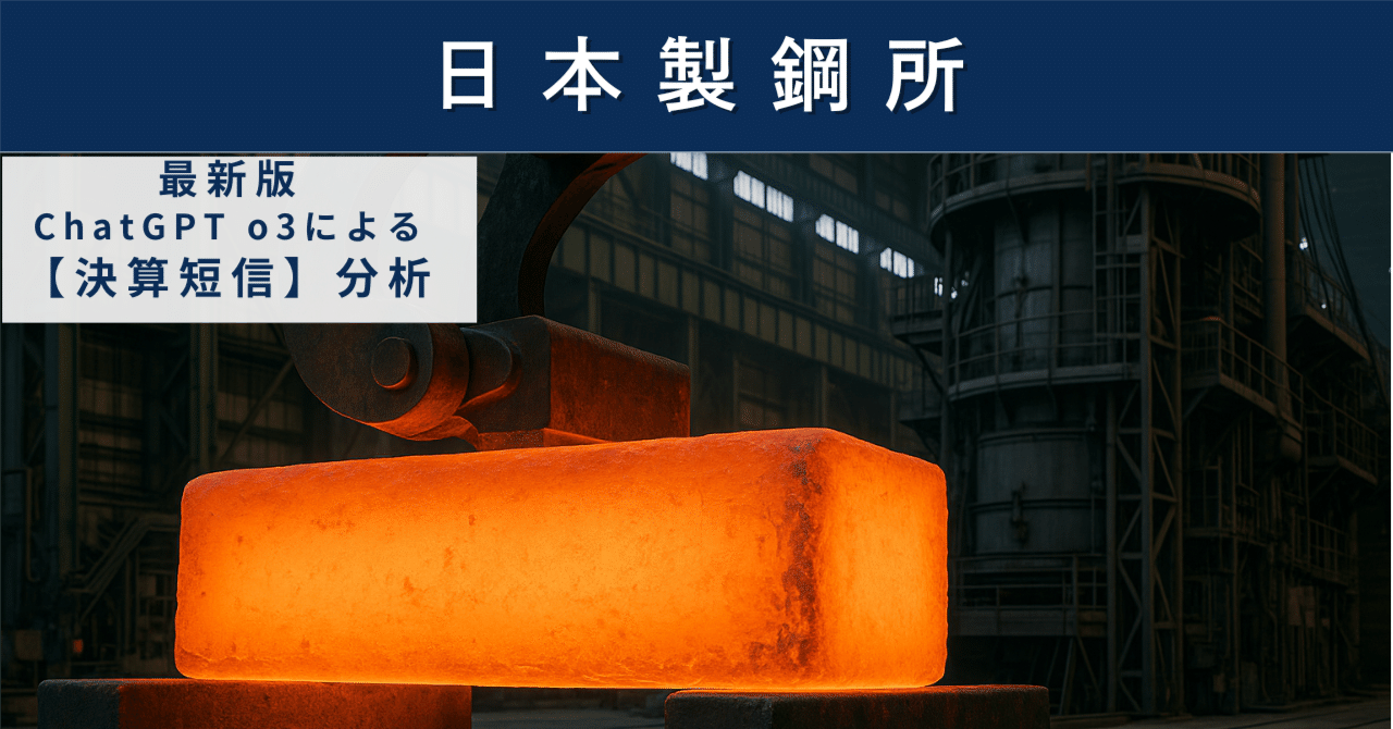 決算短信】日本製鋼所（5631） 10年データで読む“稼ぐ力”と回復