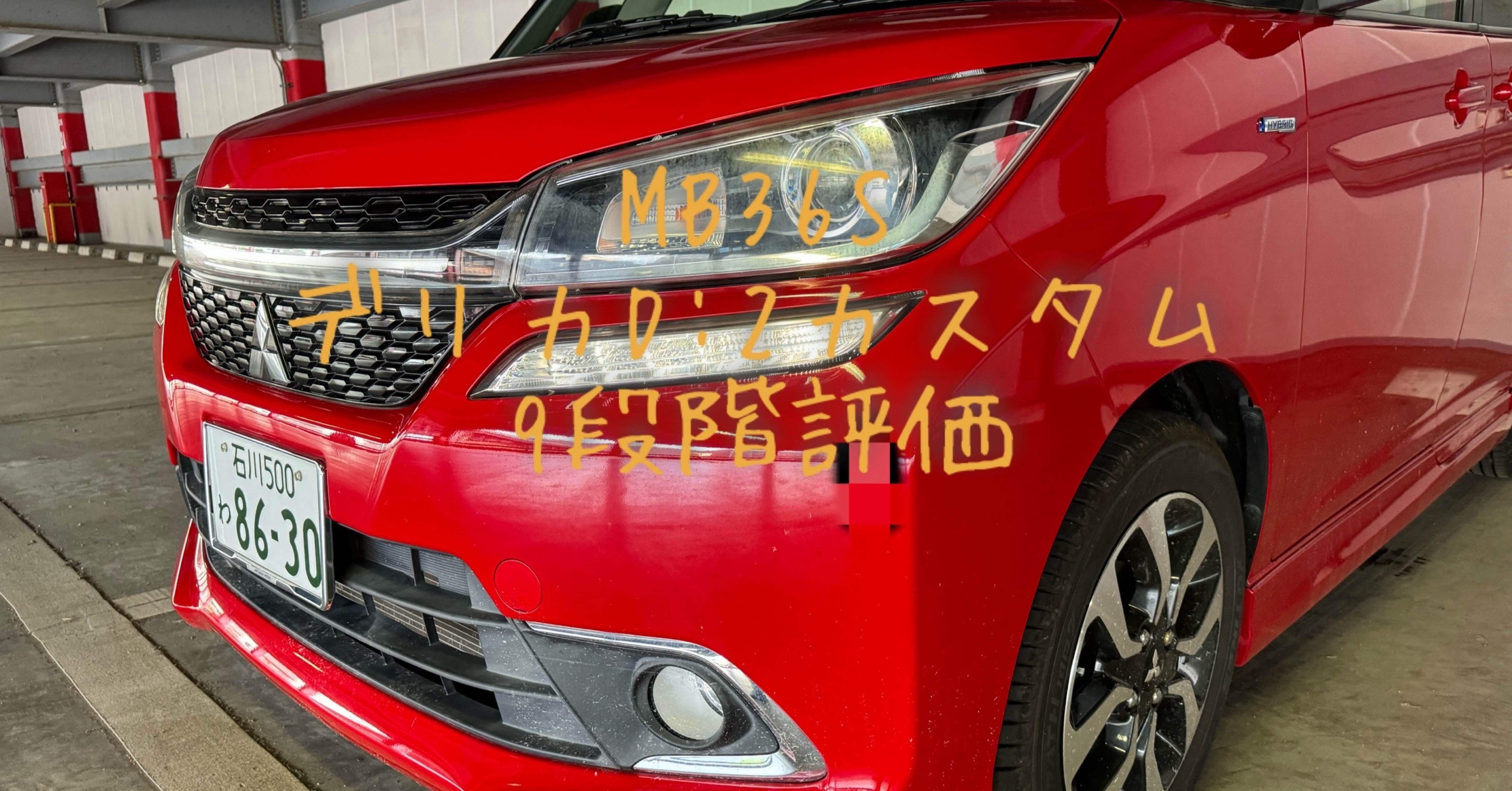 試乗レビュー 56、57台目 三菱 デリカD:2/スズキ ソリオ マイルド