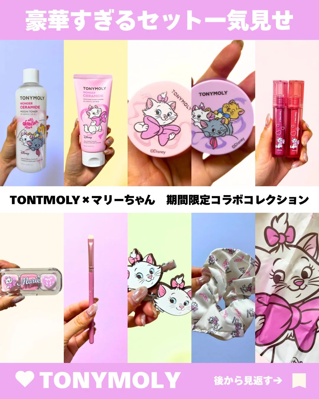 Tontmolyマリーちゃんコラボ期間限定コスメレビュー｜yui_nomy