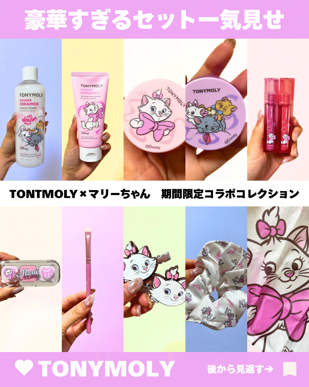 Tontmolyマリーちゃんコラボ期間限定コスメレビュー｜yui_nomy
