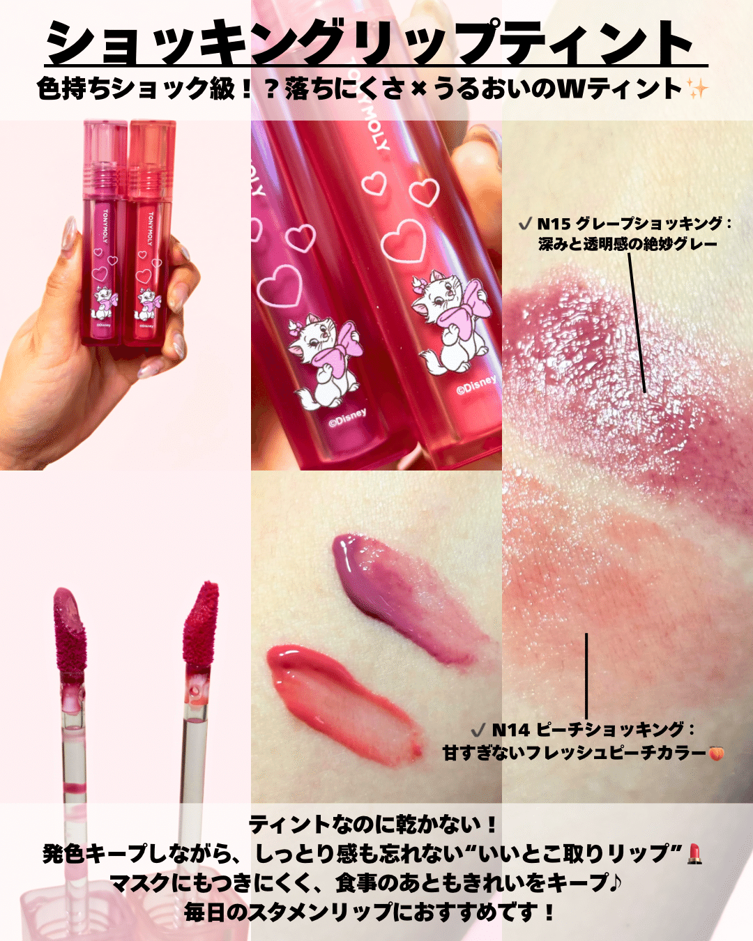 TONYMOLY トニーモリー マリーちゃん コラボ コスメ 韓国 リップ 新品 韓国コスメ「TONYMOLY」とディズニー『おしゃれキャット』マリー
