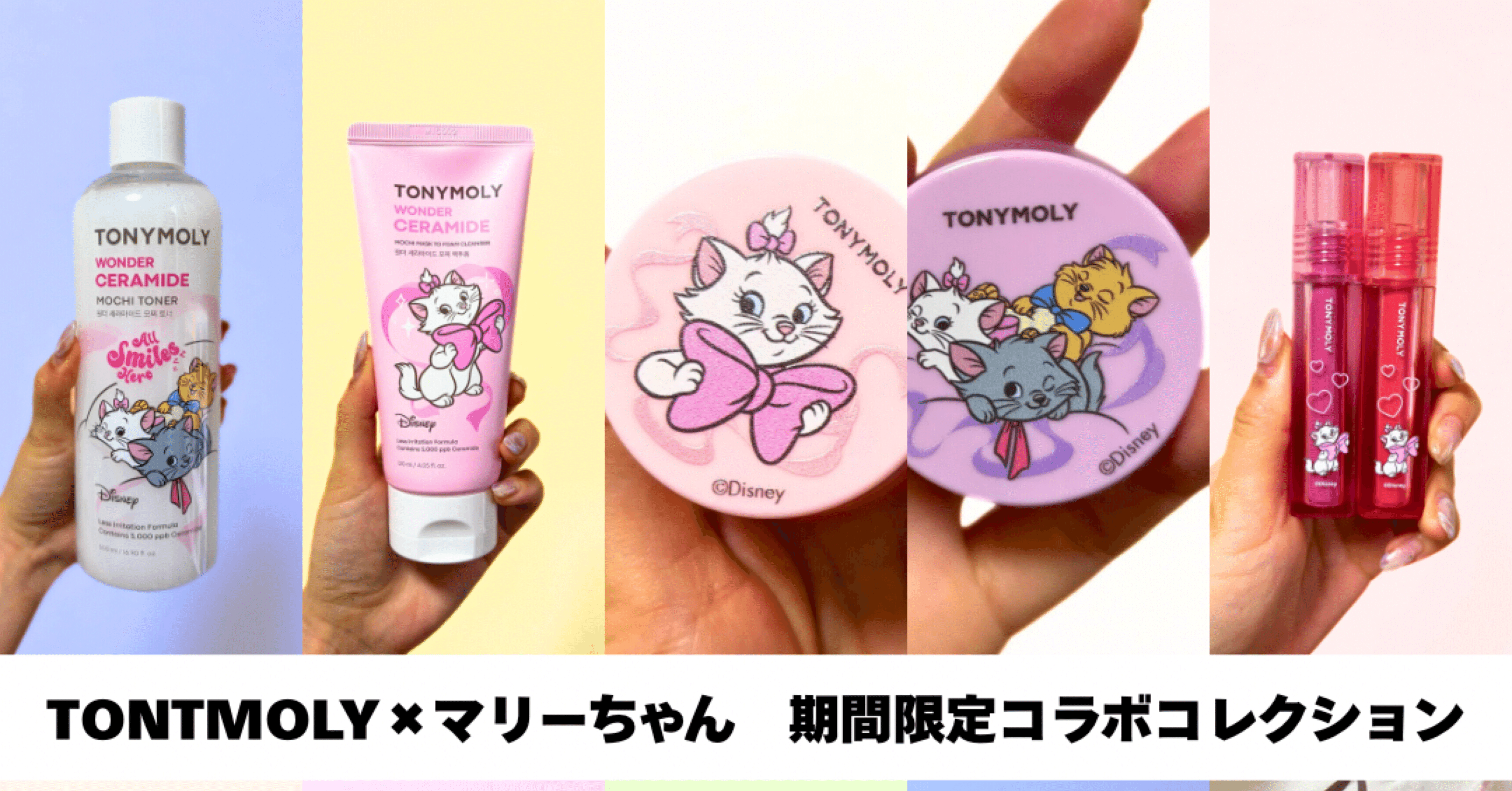 Tontmolyマリーちゃんコラボ期間限定コスメレビュー｜yui_nomy