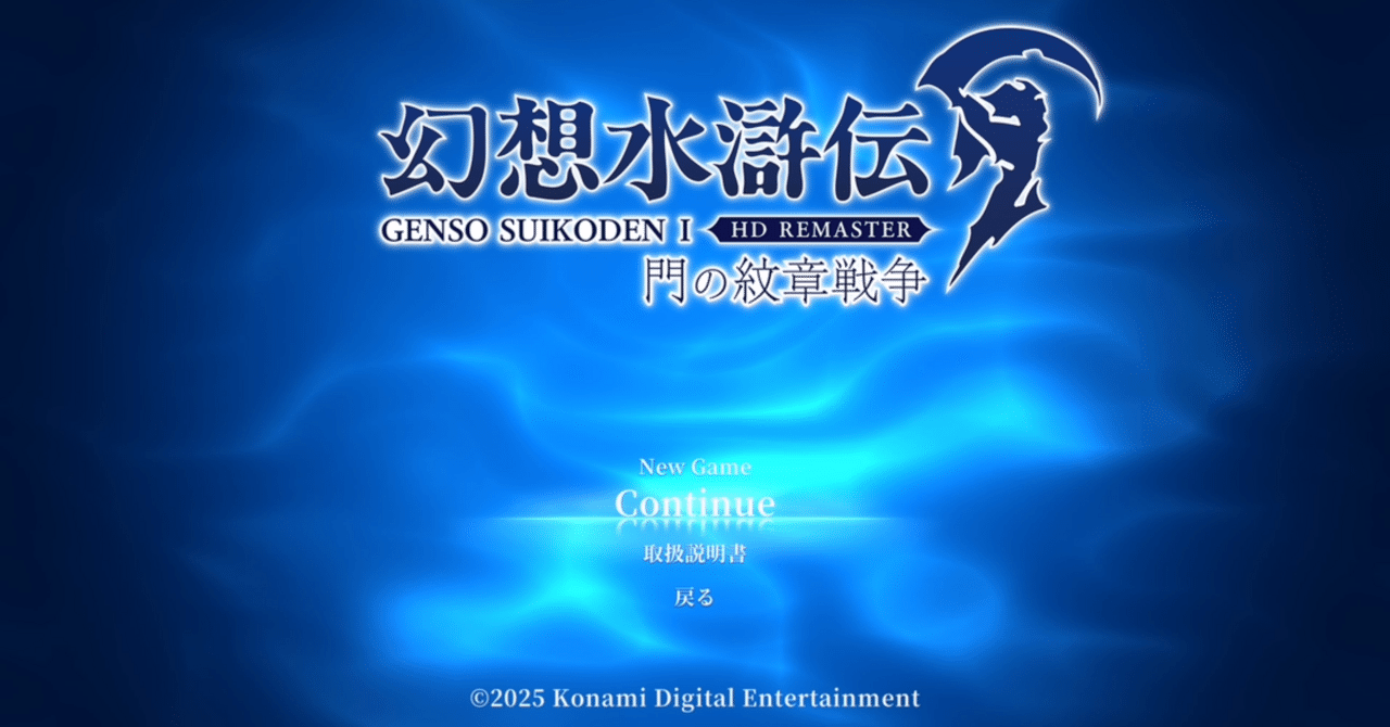 幻想水滸伝Ⅰ 坊っちゃん1人縛り攻略｜ポークビッツ