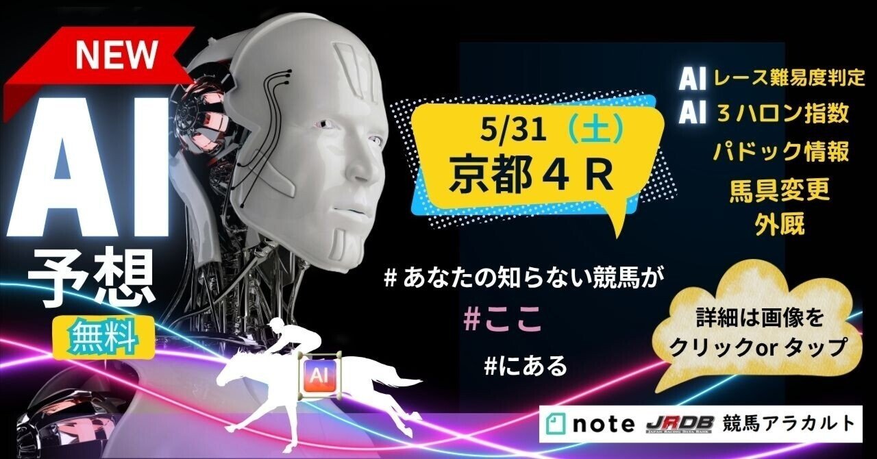 5/31（土）京都4R AI予想 ｜JRDB 競馬アラカルト