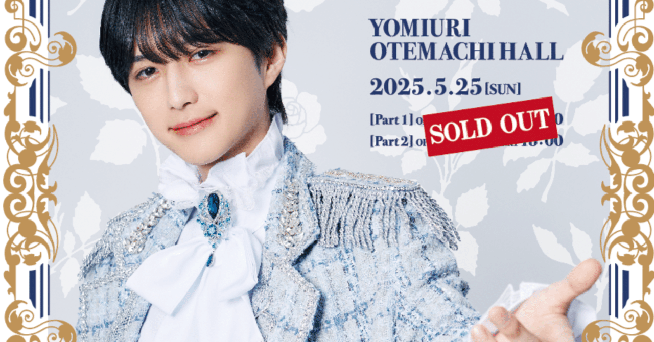 前田大翔 1st Show Case～Mutual Love Reception～東京公演 配信視聴の