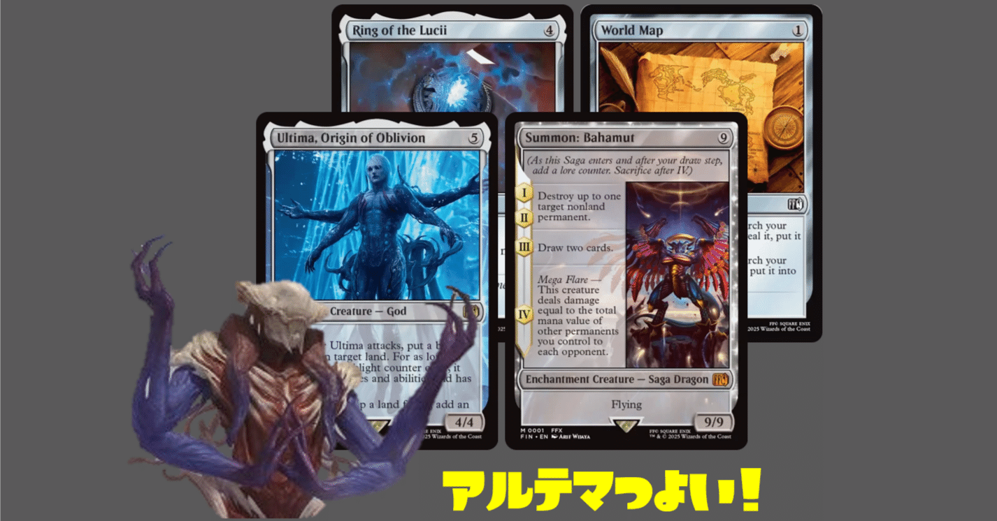 ファイナルファンタジーコラボセットの無色統率者で使えそうなカード